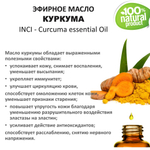 Эфирное масло куркумы / Curcuma essential Oil