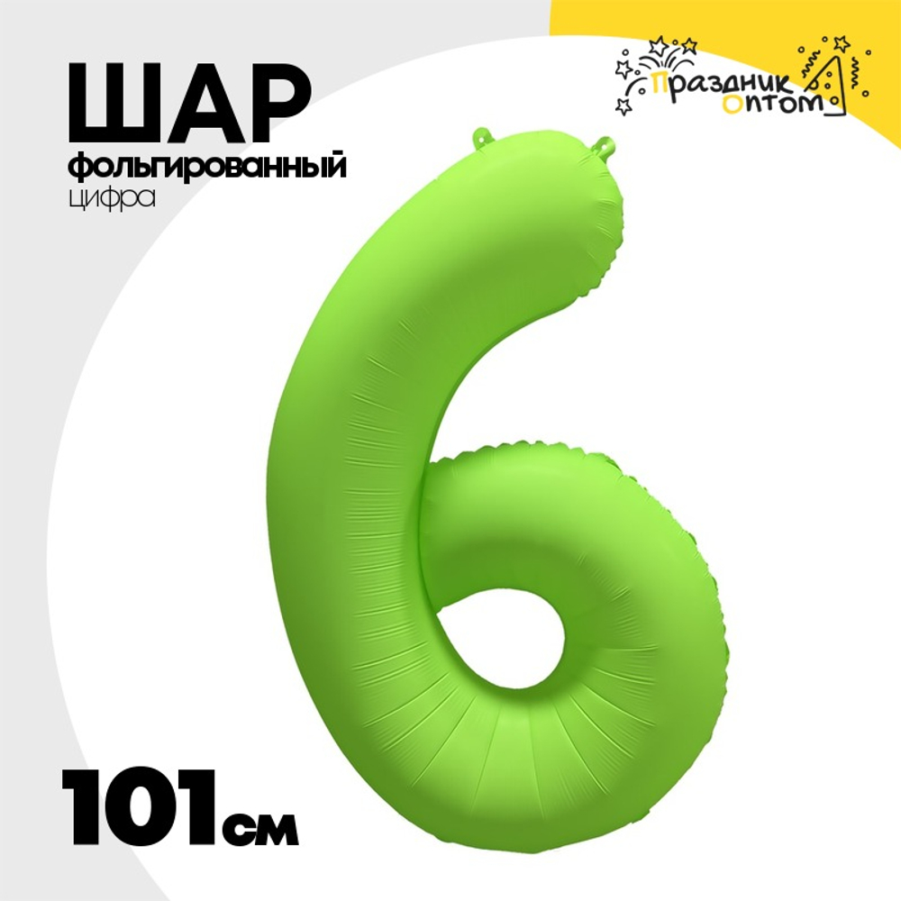 Шар фольгированный Цифра 6 101 см (Зеленый)
