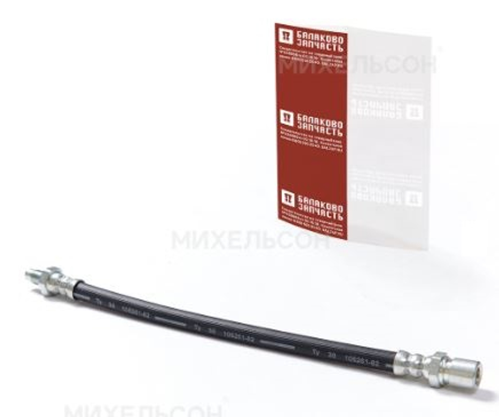 Шланг тормозной задний 2101-07-3506085 в уп БалаковоЗапчасть 08919