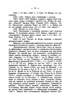 Этическое учение в "Мыслях" Паскаля | А.Д. Гуляев