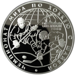 3 рубля. Чемпионат мира по хоккею в г. Санкт-Петербург. 2000 г. Proof