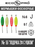 Мормышки фосфорные №21 "Лодочка 2Ф с ушком" 100шт