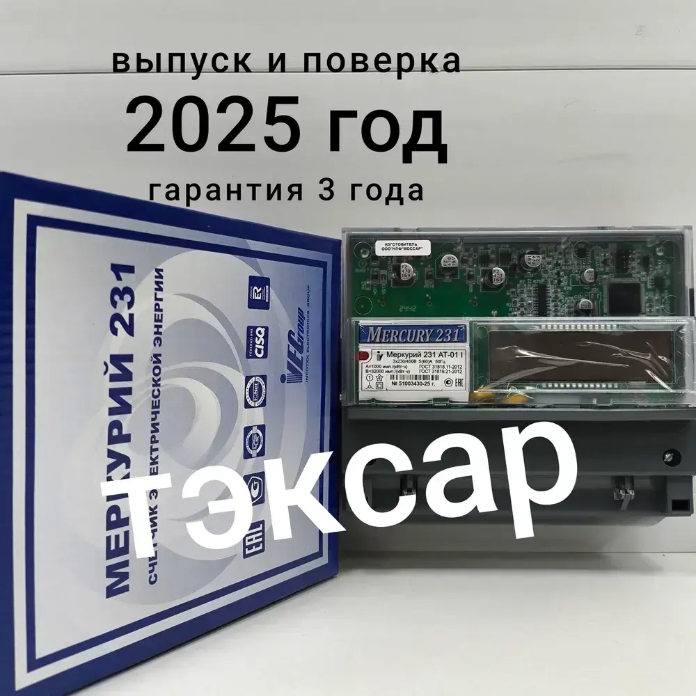 Счетчик Меркурий 231 АТ-01i (IrDA, ИК-порт) 5-60А трехфазный двухтарифный вр. Московское 2025г Инкотекс.