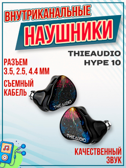 Наушники THIEAUDIO Monarch MKIV, проводные, без микрофона, внутриканальные, гибридные, 4.4 мм, 3.5 мм, Kaleidoglow