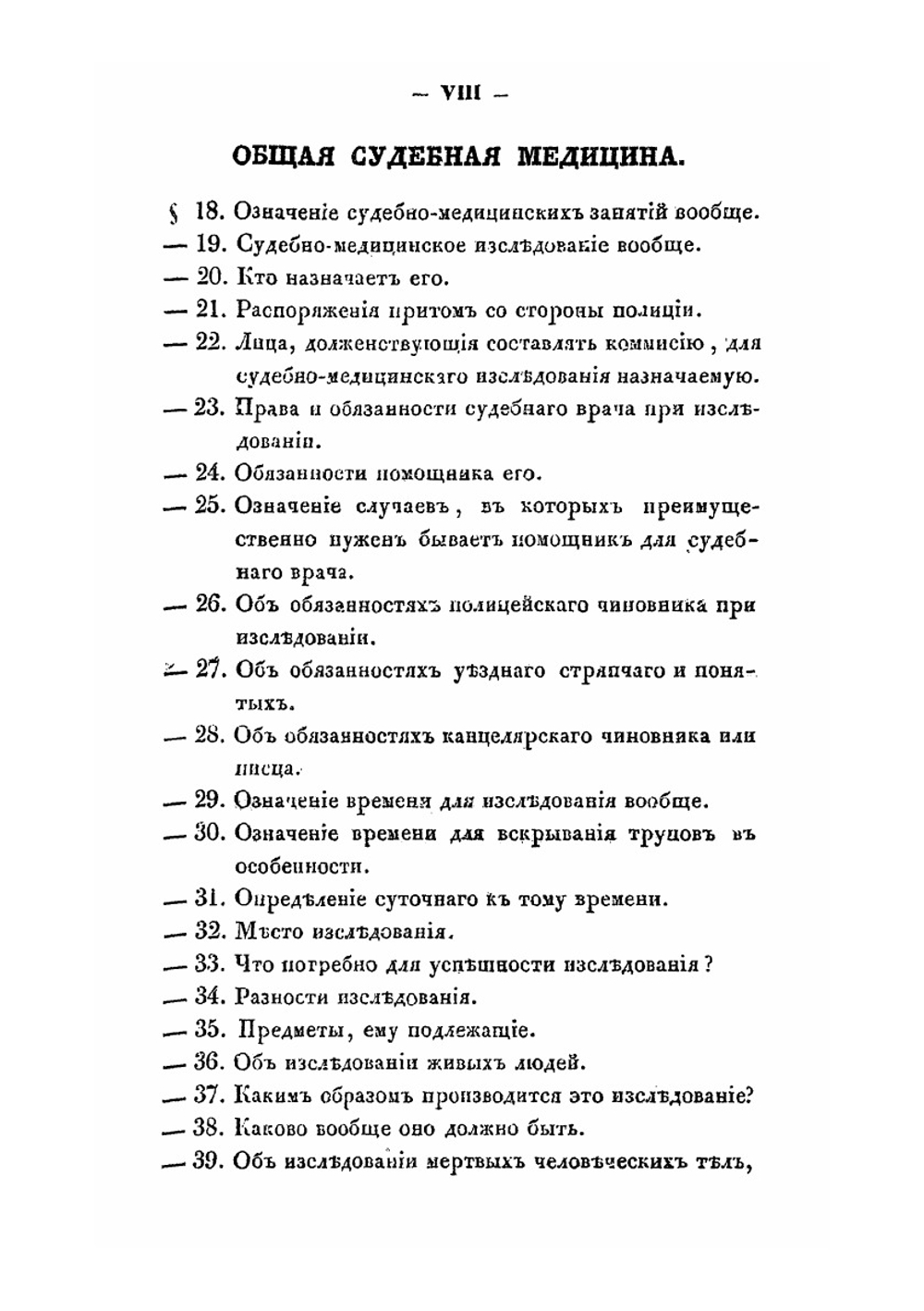 Краткое изложение судебной медицины для академического и практического употребления | С.А. Громов