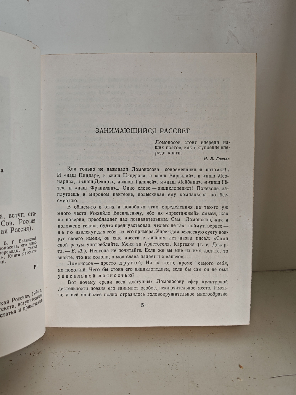 Ломоносов М. В. Стихотворения