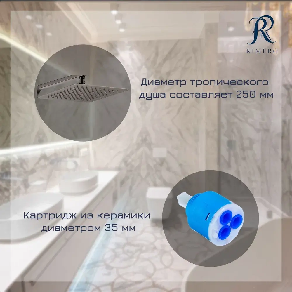 Душевая система RIMERO RM2407BG (Графит)