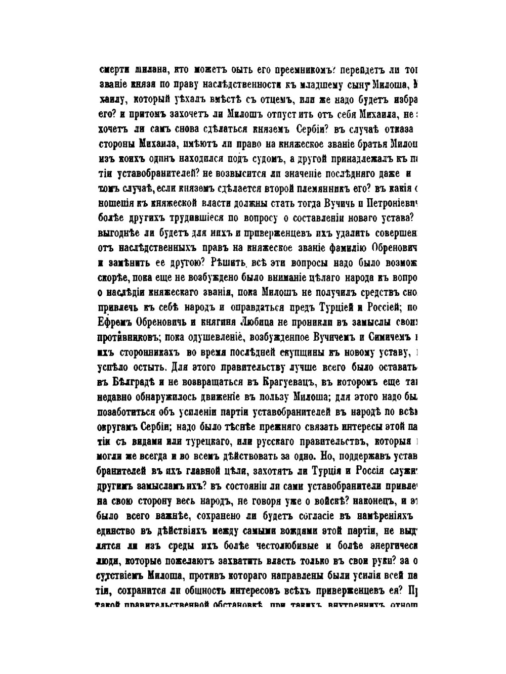 Россия и Сербия. Том 2 | Н. А. Попов