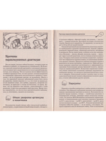 Полное духовное  и телесное очищение православными