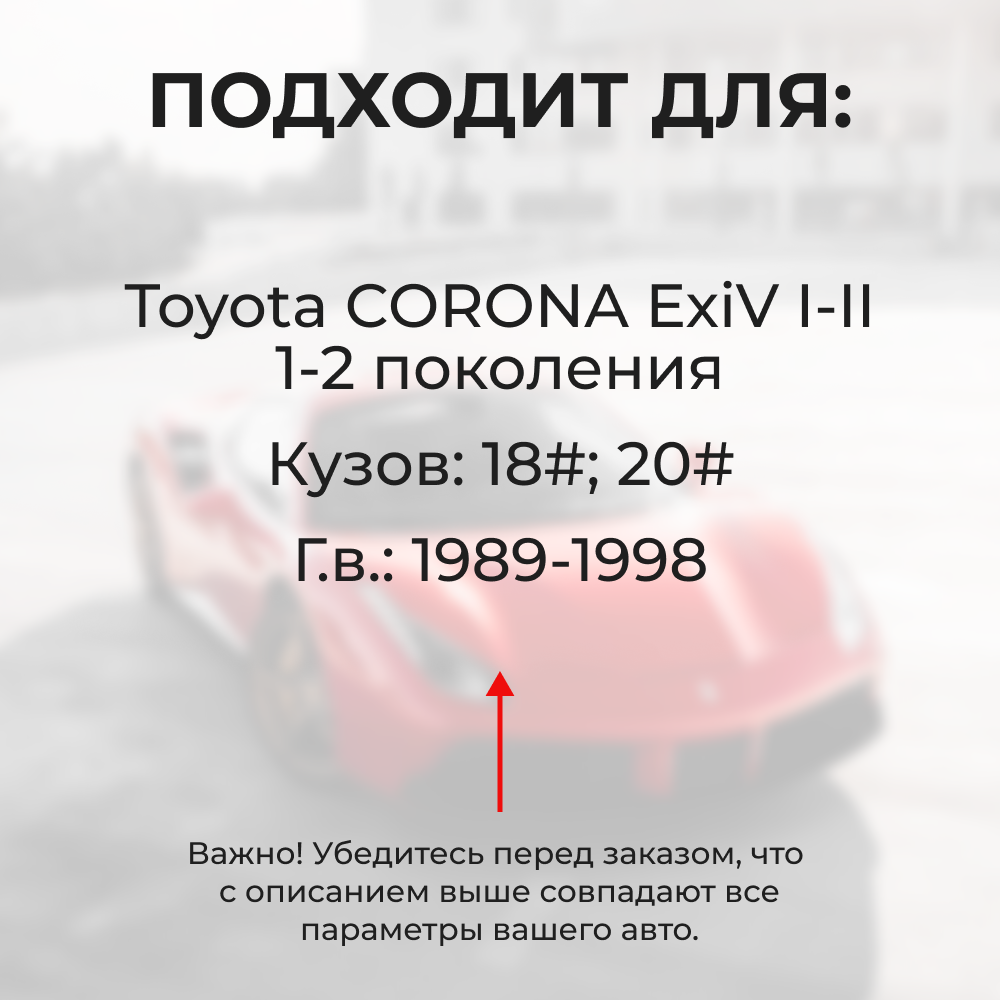 Ремкомплект ограничителей дверей Toyota CORONA ExiV (I-II) 18#; 20# (4 двери, тип 1) 1989-1998