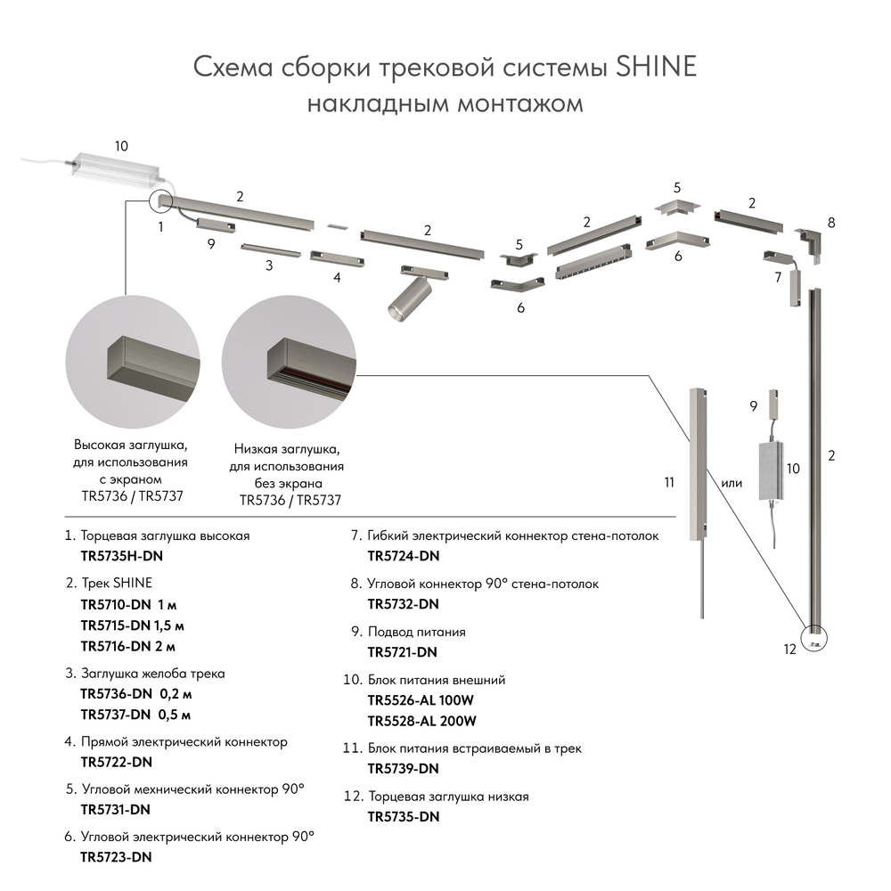 Трек SHINE BASE, 2м, 48В DC, IP20, цвет темный никель, алюминий