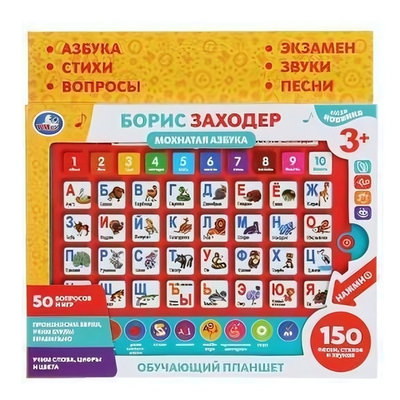 Обучающий планшет "Мохнатая азбука" Б.Заходер 150песен, стихов, звуков в коробка HX82015-R21 (Умка)