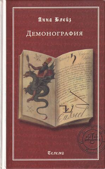 Демонография