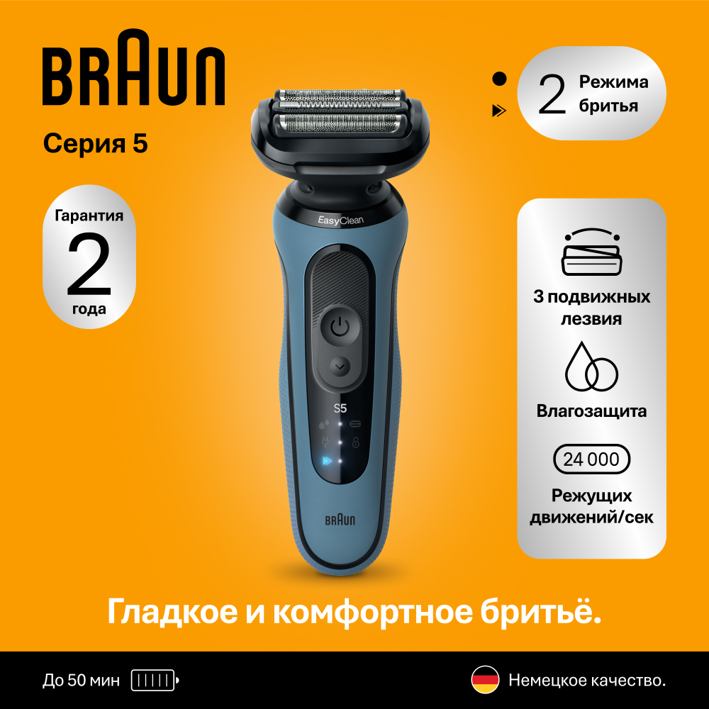 Электробритва Braun Series 5 52-A1000s