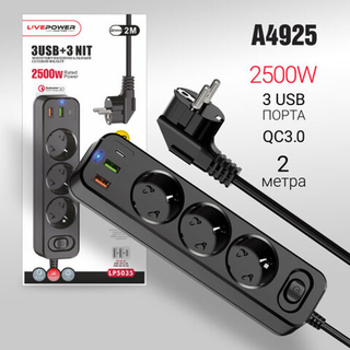 Сетевой фильтр-удлинитель Live-Power LP5035 PD20W+2USB+QC3.0 + 3 розетки 2000mm Black
