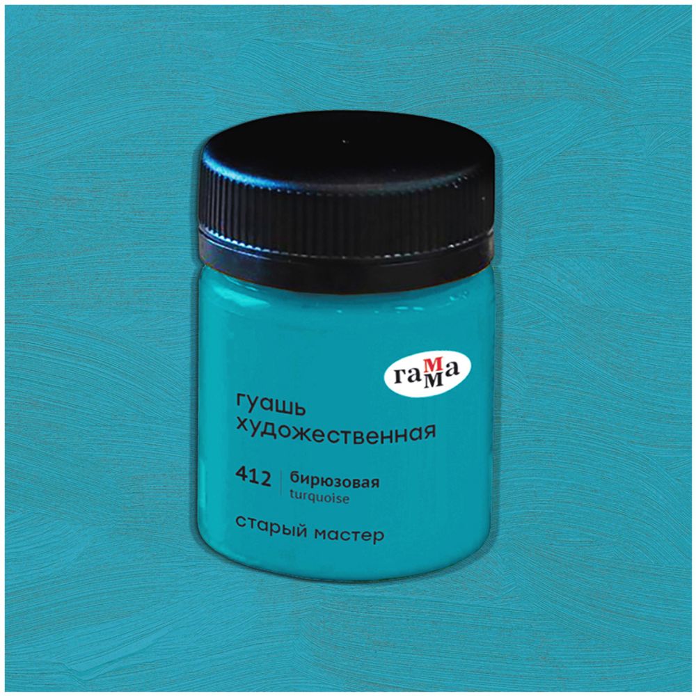 Гуашь художественная Гамма "Старый Мастер", бирюзовая, 40мл