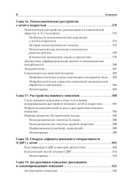 Детская психиатрия, психотерапия и медицинская психология. Учебник для вузов. Стандарт третьего поколения