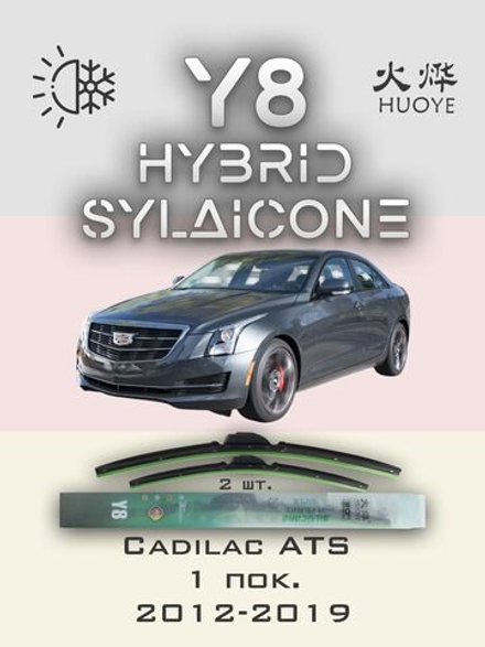 Щетки стеклоочистителя HUOYE Y8 550/475 мм на Cadilac ATS | Hook/J-Hook