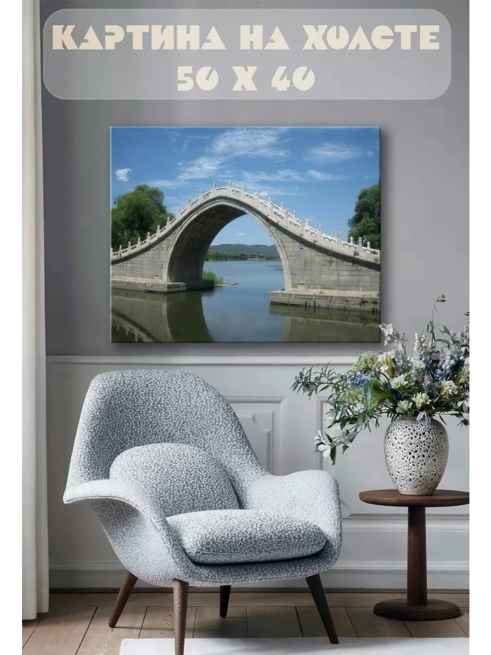Картина на стену 40 X 50 Арочный мост