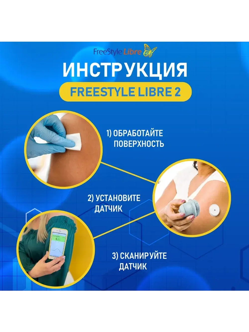 Датчик системы мониторинга глюкозы FreeStyle Libre 2 / 1 шт