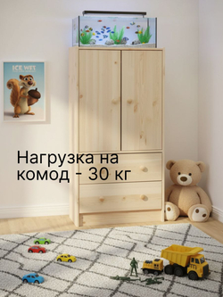 Комод 62х30х120, Раст, с 2 ящиками для одежды, с дверцами и полкой, массив сосны, прозрачный лак, IKEA