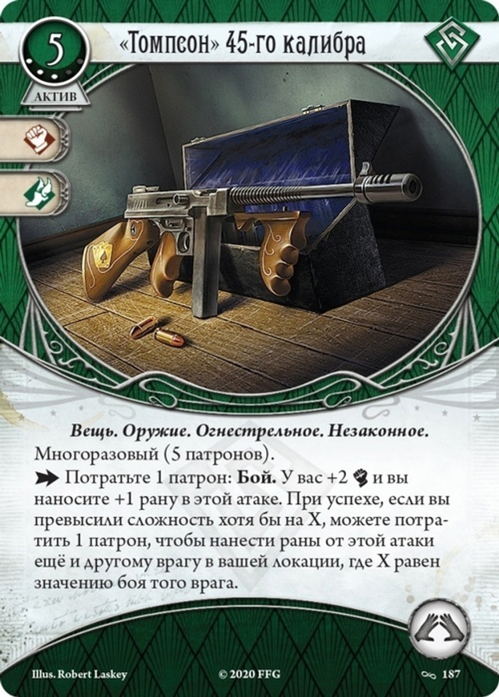 Ужас Аркхэма. Карточная игра: (4.3) Ради высшего блага