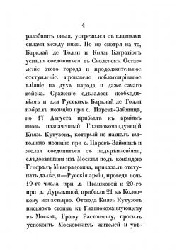 Опыт описания Бородинского сражения | Н.Д. Неелов