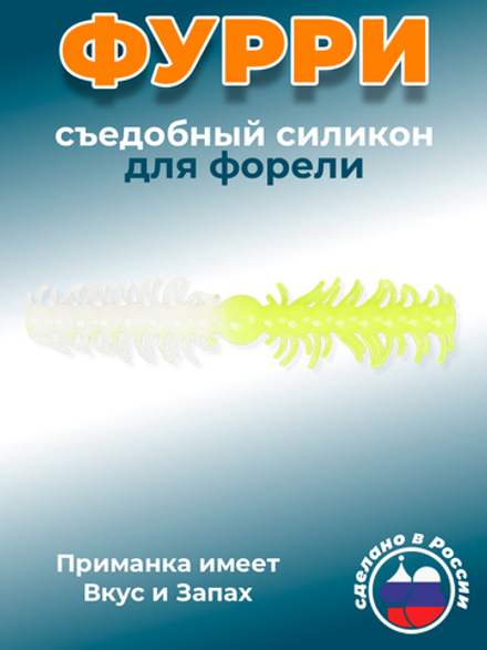 Форелевая приманка "Minoga" FURRY 2,8" (8шт) 70мм, 1,4гр, цвет 24