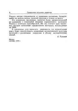 Математический анализ. Начальный курс. 2-е издание | В.А. Ильин