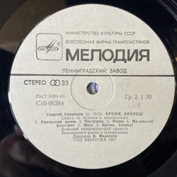 Винтажная виниловая пластинка LP Георгий Свиридов, Дирижер Владимир Федосеев, Метель, Время, Вперед (СССР 1989)