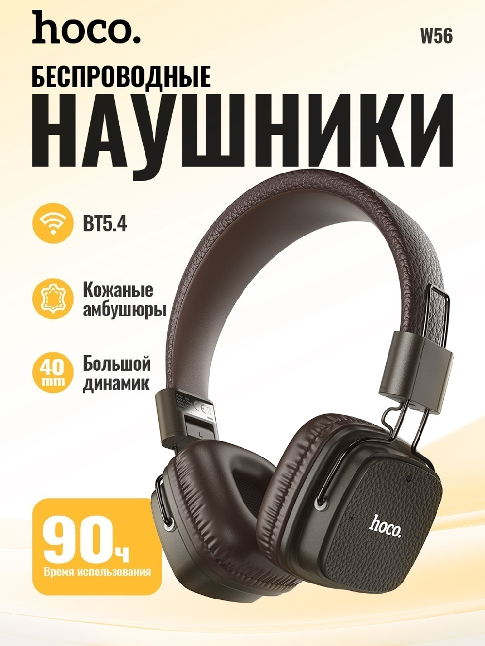 Наушники Hoco W56 коричневый