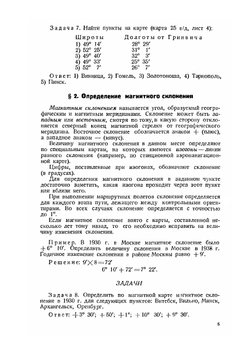 Задачник по аэронавигации.. 4-е издание | Н.Ф. Кудрявцев