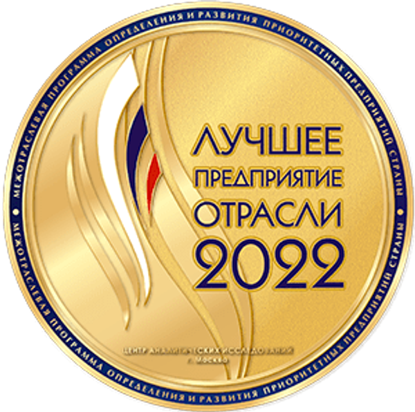 ООО «Гермес-Сибирь» — лучшее предприятие отрасли 2022 года
