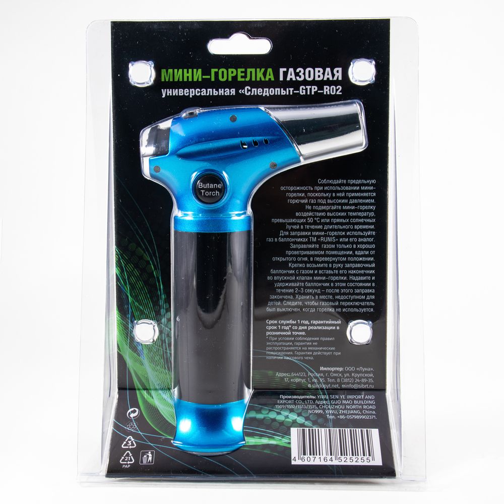 Мини-горелка газовая универсальная &quot;СЛЕДОПЫТ-GTP-R02&quot;, с возможностью перезаправки/100/72/