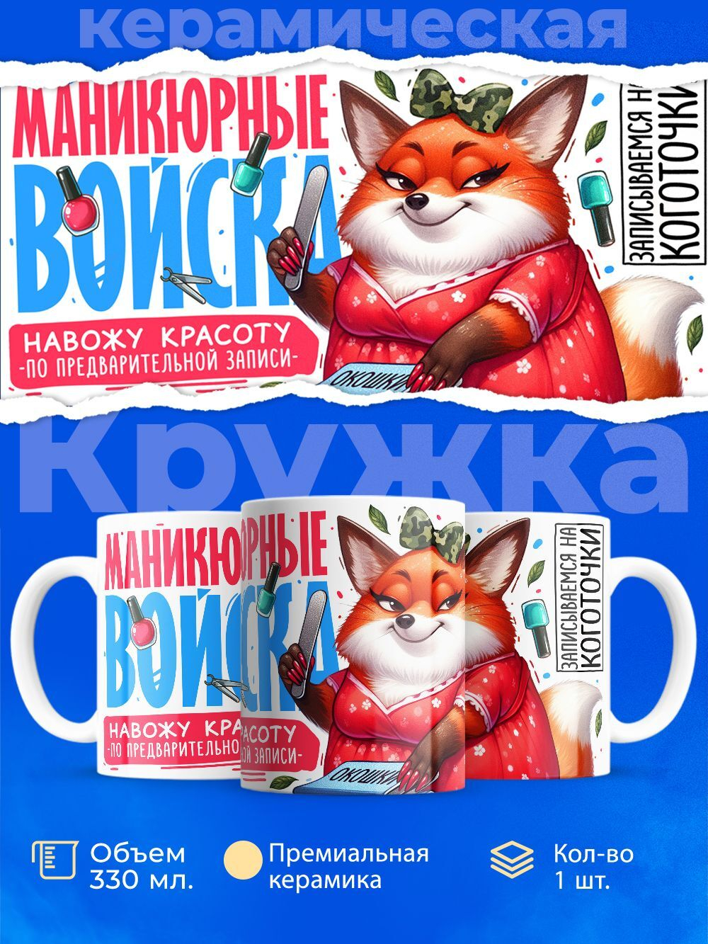 Кружка мастеру маникюра, глянцевая, 330мл, 1шт