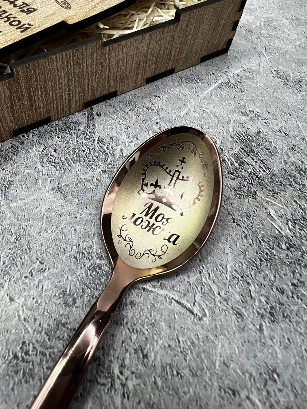 Чайная ложка Моя ложка