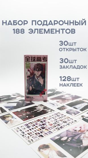 Набор открыток, карточек и наклеек "Глобальная экспертиза / Global Examination", 188 предметов