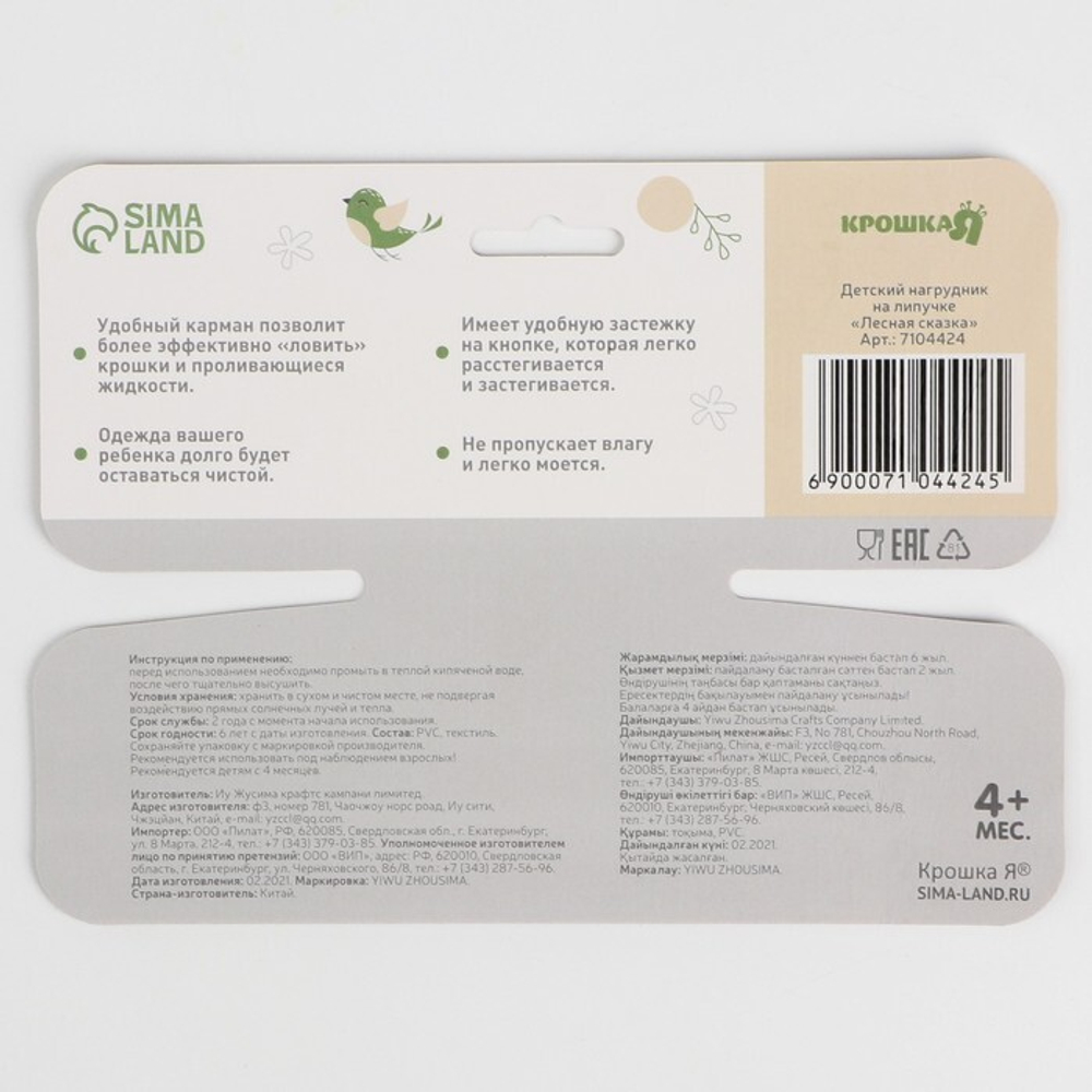 7104424 Нагрудник непромокаемый «Лесная сказка», на липучке, с карманом   7104424