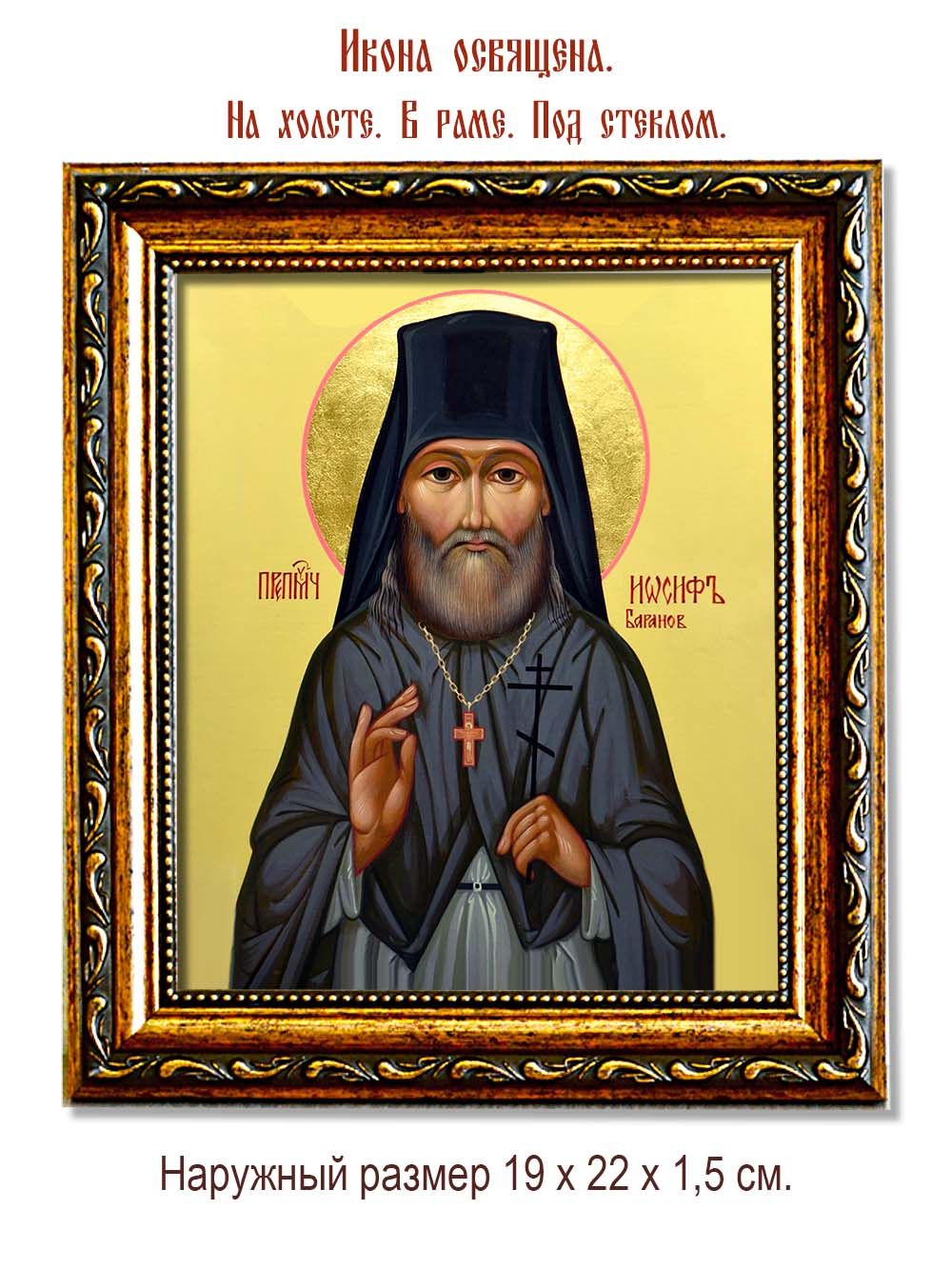 Иосиф Баранов преподобномученик Икона на холсте.