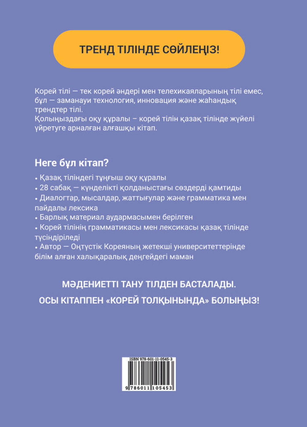 Корей тілі