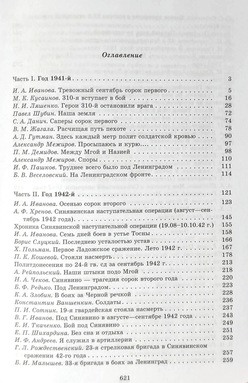 Синявино. Осенние бои 1941-1942 годов
