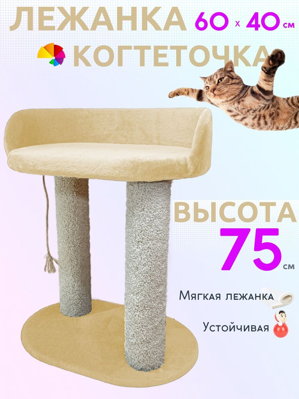 Когтеточка для кошек с лежанкой, высокая, Premium ЭКОмех-плюш