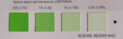Колер для краски №62 ЗЕЛЕНОЕ ЯБЛОКО (0,1 л) СВЕТОФОР, колеровочная паста универсальная