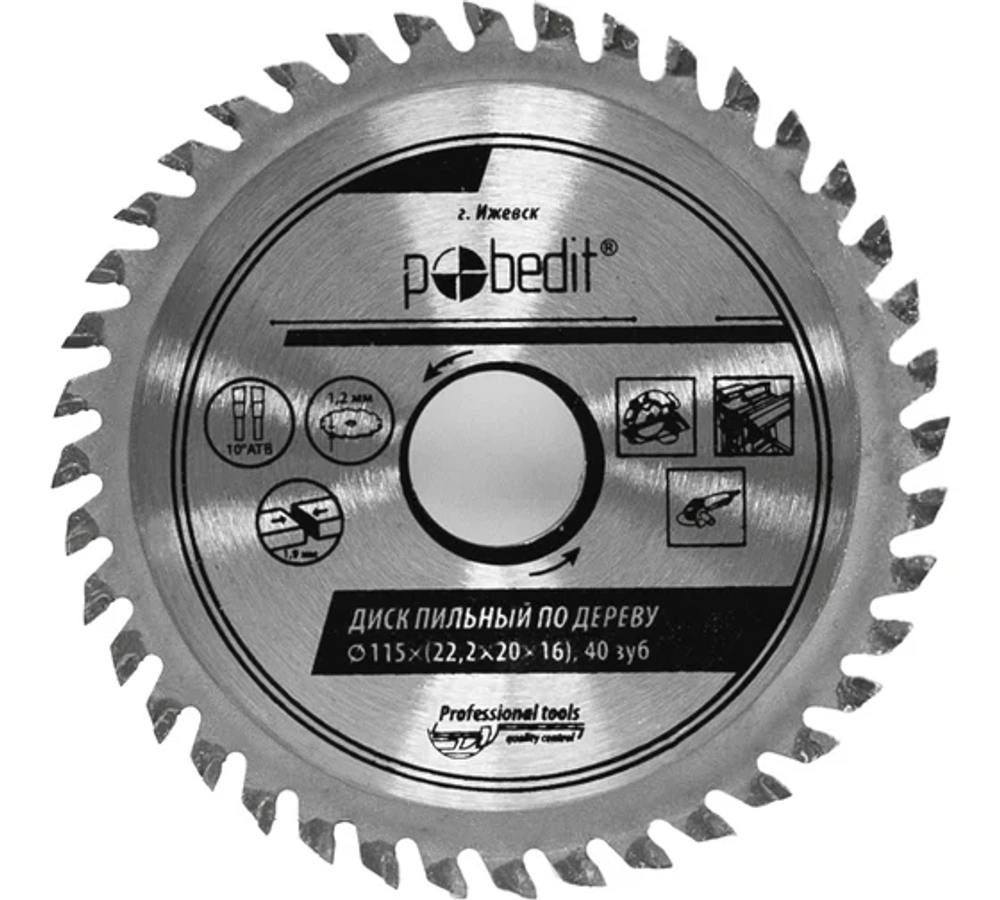 Диск пильный по дереву 115;125;150;180;230х22.2/20/16 мм, 40 зубьев Pobedit