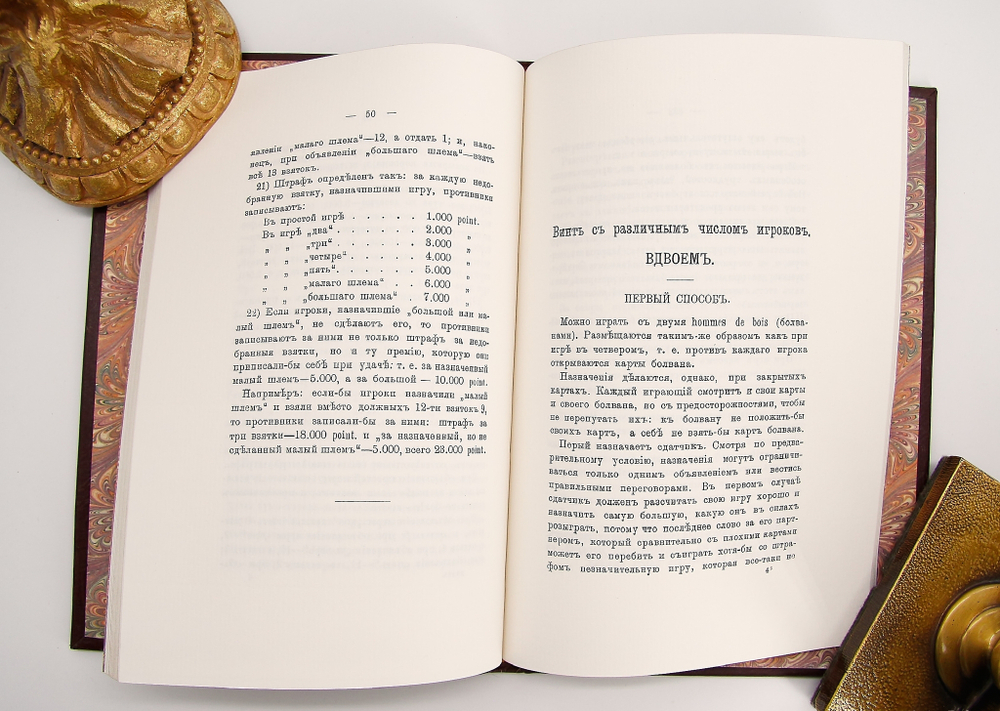 "Винт (Во всех видах). Коммерческие карточные игры: полное собрание практических советов, законов и правил.". М. Шевляковский - подарочное издание