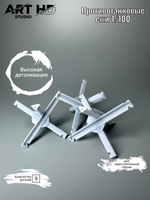 Противотанковые ежи для диорам, 1:100