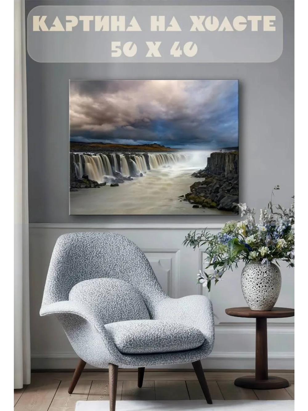 Картина на стену 40 X 50 Водопад