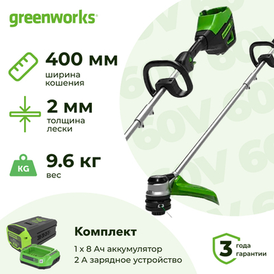 Аккумуляторный триммер Greenworks GD60LTK2 60В (1 x 8 Ач, ЗУ) захват 400 мм, 9.6 кг, 2108307UA
