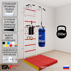 Шведская стенка Sv Sport 5717 (Турник стандарт/Брусья/Кольца/Цепь/Мешок 30кг/Мат 1м)