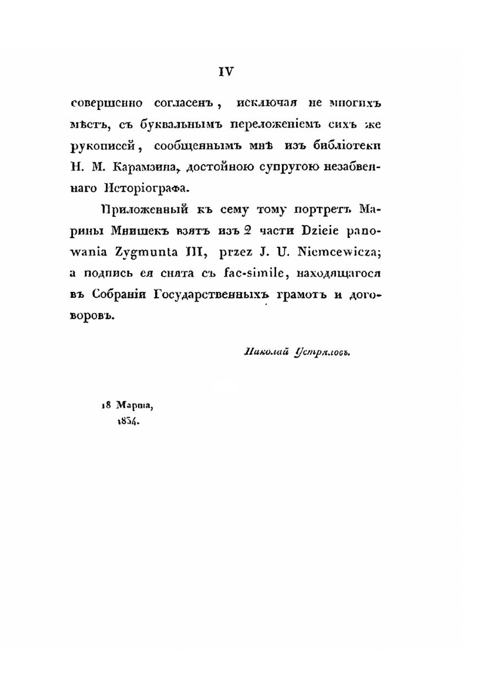 Сказания современников о Димитрии Самозванце. Часть IV | Н. Устрялов